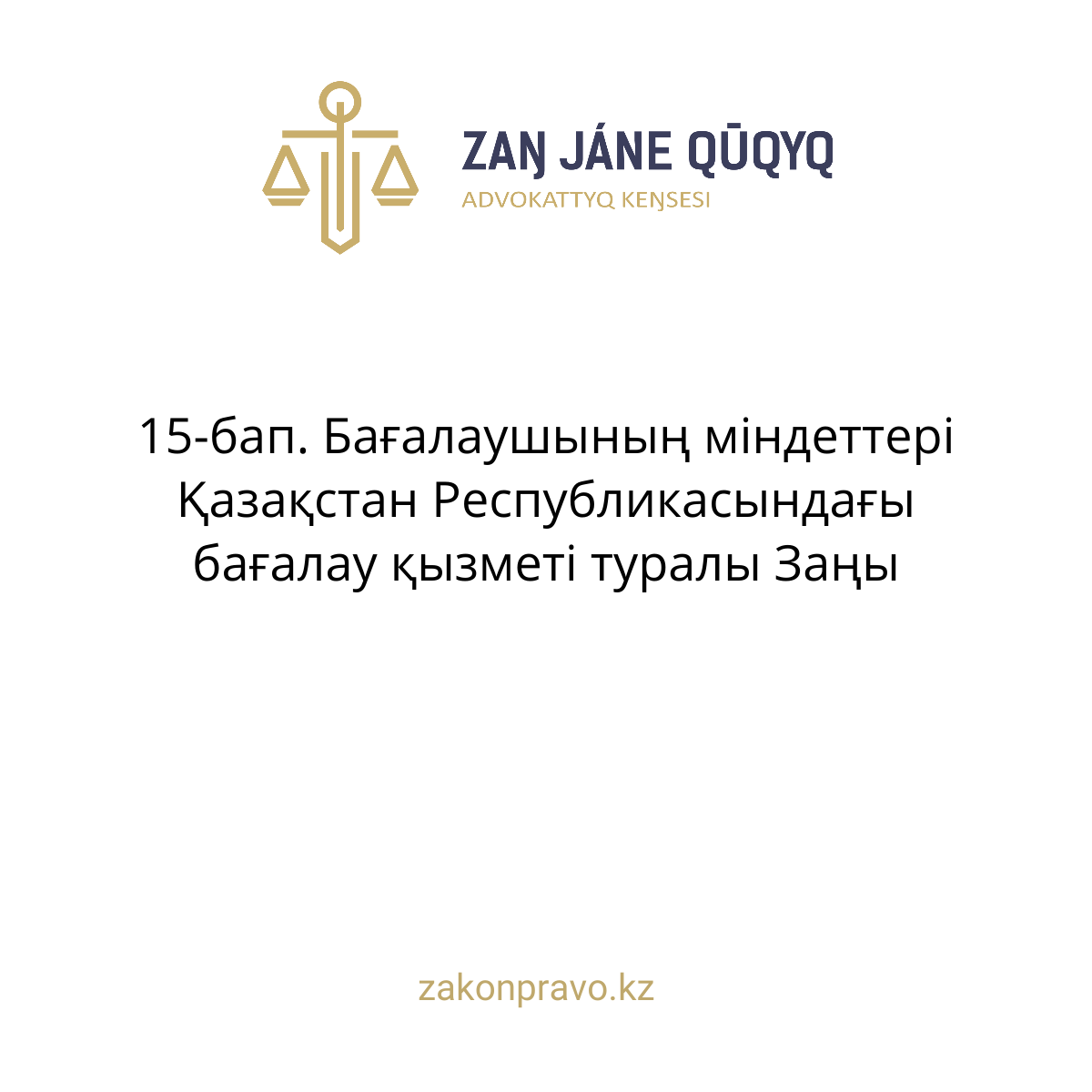 АMANAT партиясы және Заң және Құқық адвокаттық кеңсесінің серіктестігі аясында елге тегін заң көмегі көрсетілді